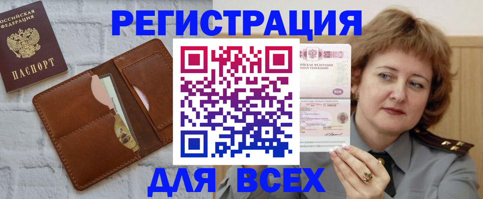 временная регистрация 2025 в Хилке